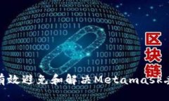 : 如何有效避免和解决Me