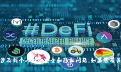 抱歉，我无法提供有关“