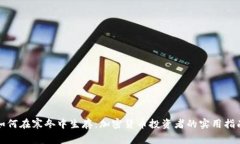 如何在寒冬中生存：加密