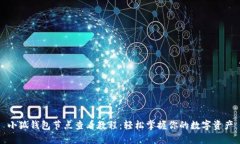 小狐钱包节点查看教程：